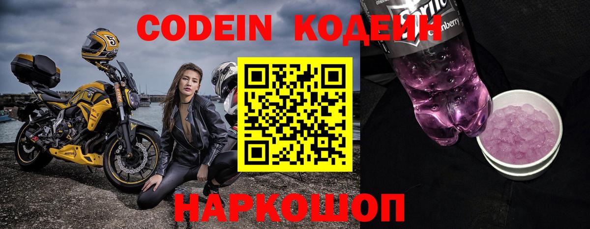 Кодеиновый сироп Lean напиток Lean (лин)  Вход с VPN  Нягань  купить наркотик  Кодеин Purple Drank 
