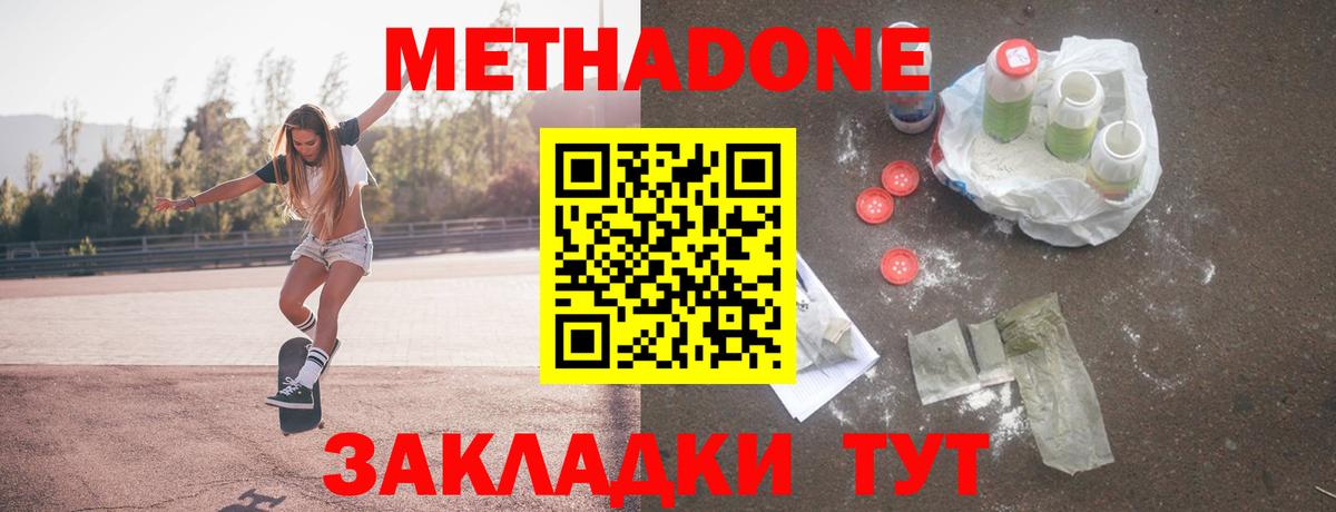 Нягань  МЕТАДОН белоснежный  МЕТАДОН VHQ  Вход с VPN 